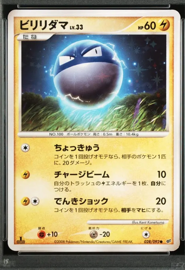Voltorb [1st-Edition]